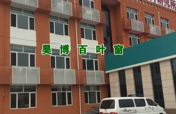 昊博百葉窗廠(chǎng)家空調(diào)罩安裝實(shí)例